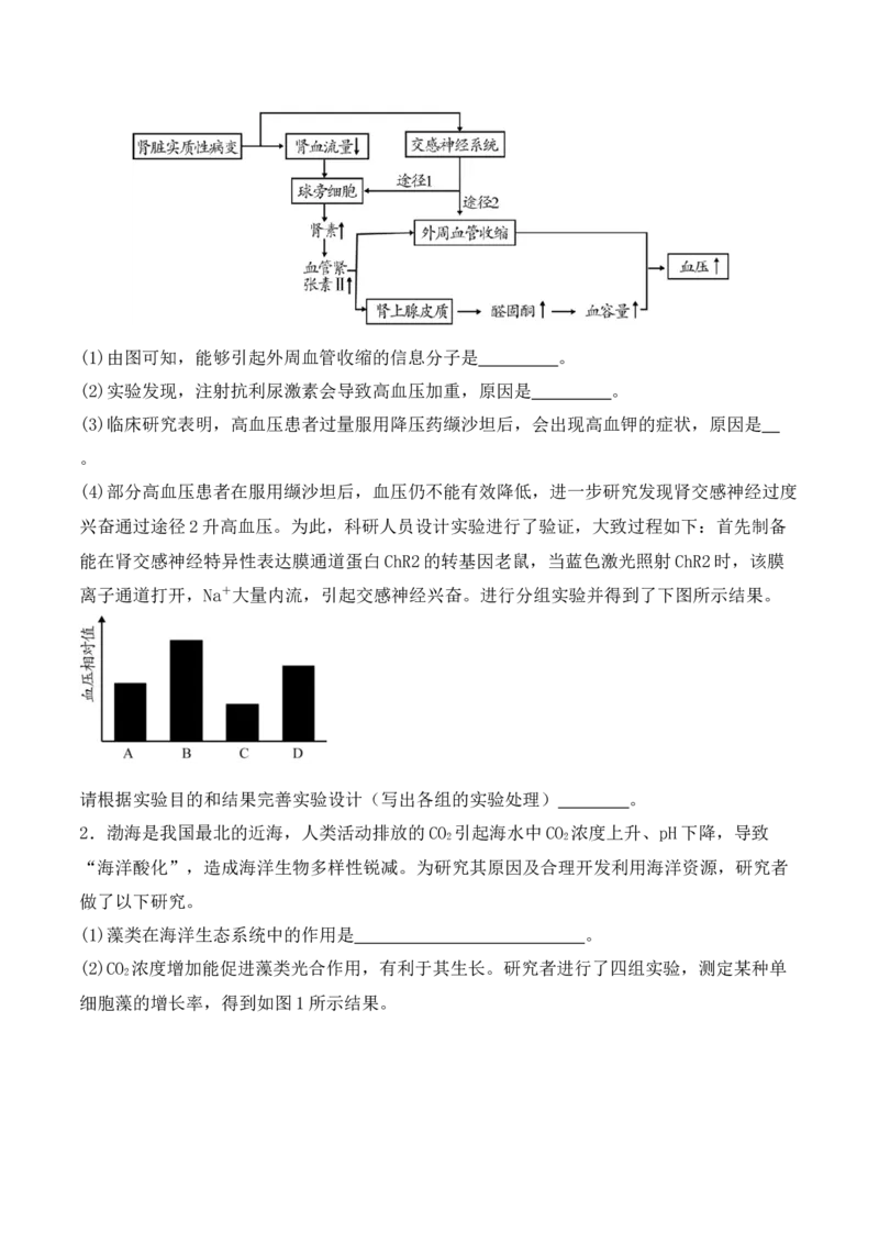 专题13实验设计与分析类（原卷版）_2024年新高考资料_2.2024二轮复习_2024年高考生物二轮热点题型归纳与变式演练（新高考通用）