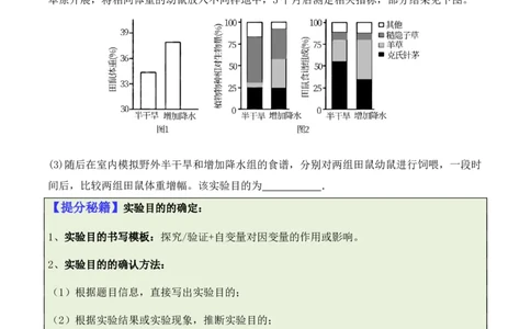 专题13实验设计与分析类（原卷版）_2024年新高考资料_2.2024二轮复习_2024年高考生物二轮热点题型归纳与变式演练（新高考通用）