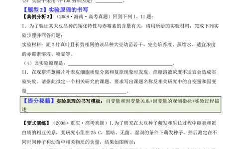 专题13实验设计与分析类（原卷版）_2024年新高考资料_2.2024二轮复习_2024年高考生物二轮热点题型归纳与变式演练（新高考通用）