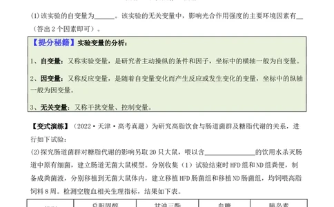 专题13实验设计与分析类（原卷版）_2024年新高考资料_2.2024二轮复习_2024年高考生物二轮热点题型归纳与变式演练（新高考通用）