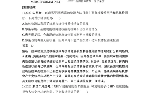 微专题13病毒全盘点_2024年新高考资料_1.2024一轮复习_2024年高考生物一轮复习讲义（新人教版）_另附1套Word版题库_选择性必修1_第八单元稳态与调节