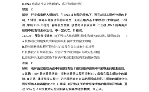微专题13病毒全盘点_2024年新高考资料_1.2024一轮复习_2024年高考生物一轮复习讲义（新人教版）_另附1套Word版题库_选择性必修1_第八单元稳态与调节