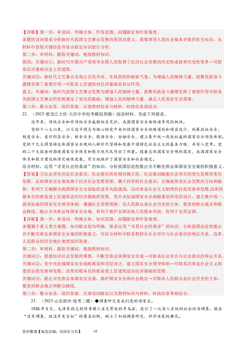 第五课寻觅社会的真谛（好题过关）（解析版）_新高考复习资料_2024年新高考资料_一轮复习资料_完2024年高考政治一轮复习考点帮（课件+讲义+练习）（新教材新高考）_好题过关