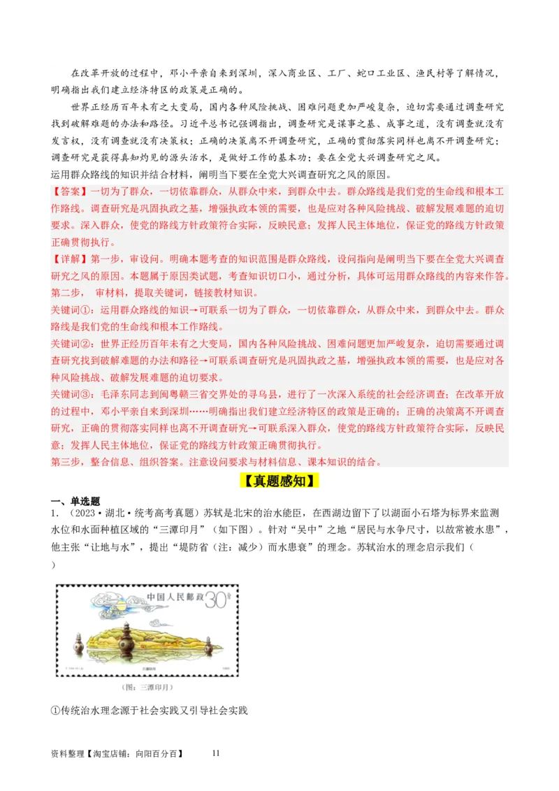 第五课寻觅社会的真谛（好题过关）（解析版）_新高考复习资料_2024年新高考资料_一轮复习资料_完2024年高考政治一轮复习考点帮（课件+讲义+练习）（新教材新高考）_好题过关