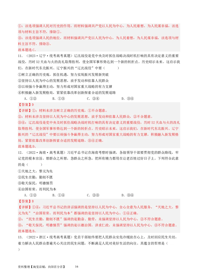 第五课寻觅社会的真谛（好题过关）（解析版）_新高考复习资料_2024年新高考资料_一轮复习资料_完2024年高考政治一轮复习考点帮（课件+讲义+练习）（新教材新高考）_好题过关