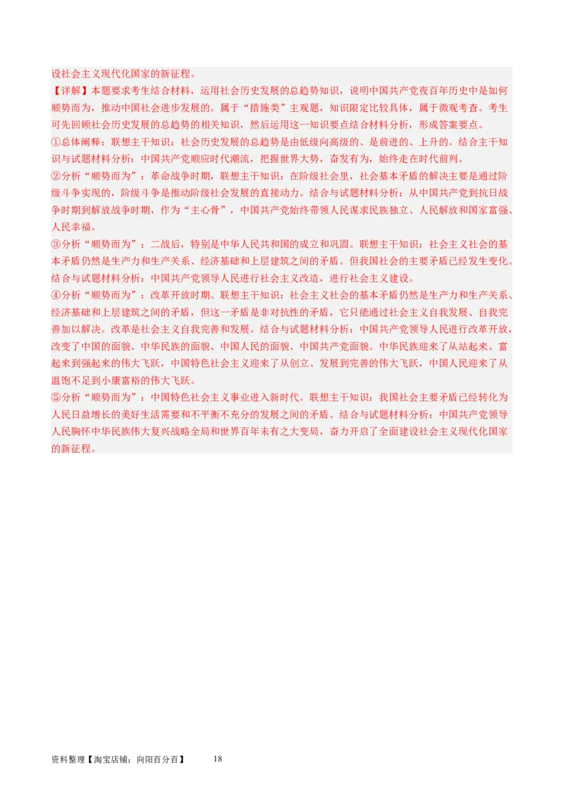 第五课寻觅社会的真谛（好题过关）（解析版）_新高考复习资料_2024年新高考资料_一轮复习资料_完2024年高考政治一轮复习考点帮（课件+讲义+练习）（新教材新高考）_好题过关