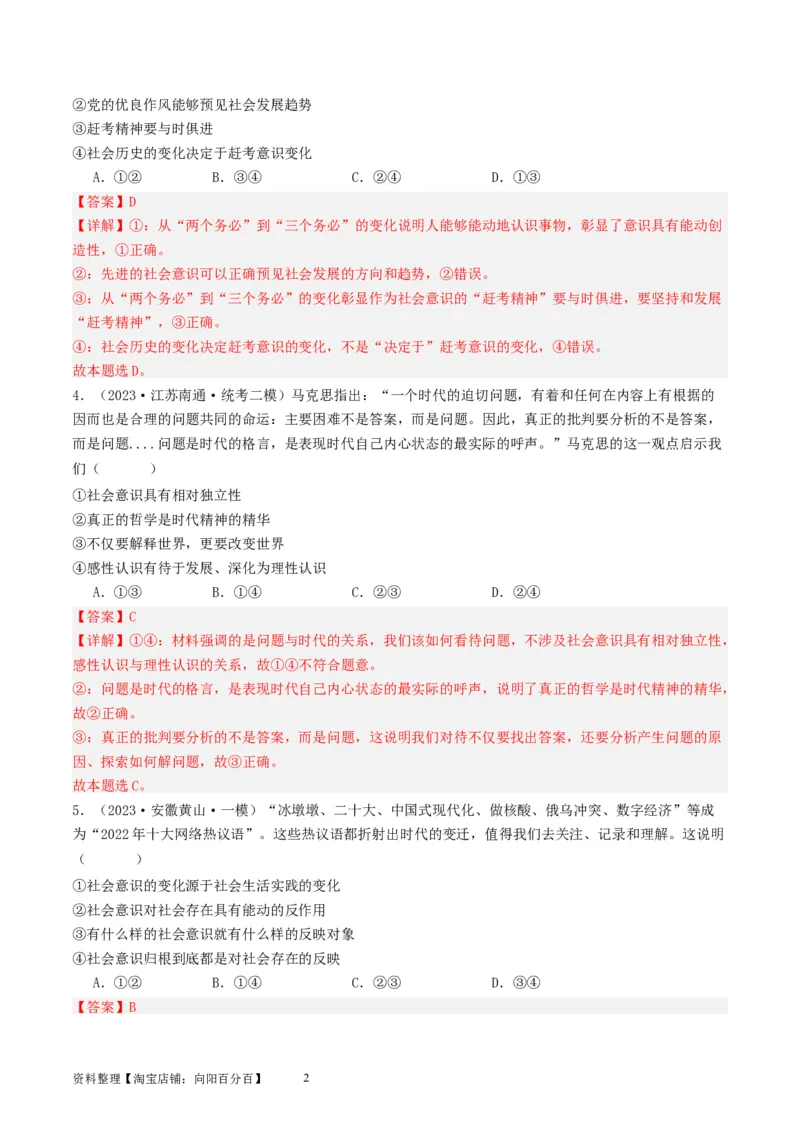 第五课寻觅社会的真谛（好题过关）（解析版）_新高考复习资料_2024年新高考资料_一轮复习资料_完2024年高考政治一轮复习考点帮（课件+讲义+练习）（新教材新高考）_好题过关