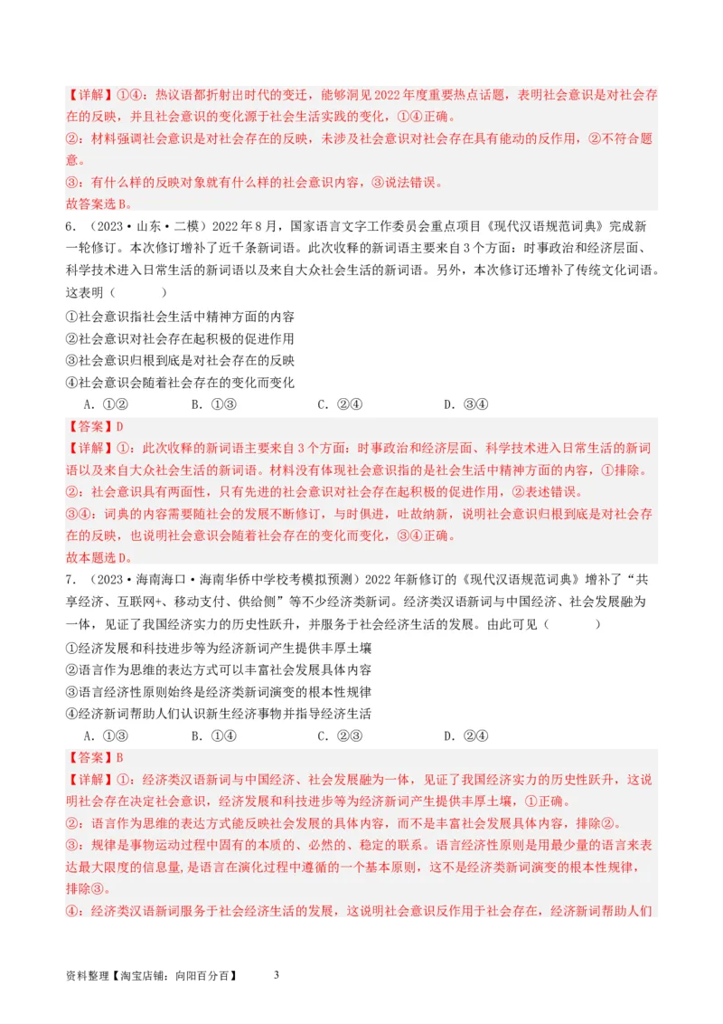 第五课寻觅社会的真谛（好题过关）（解析版）_新高考复习资料_2024年新高考资料_一轮复习资料_完2024年高考政治一轮复习考点帮（课件+讲义+练习）（新教材新高考）_好题过关