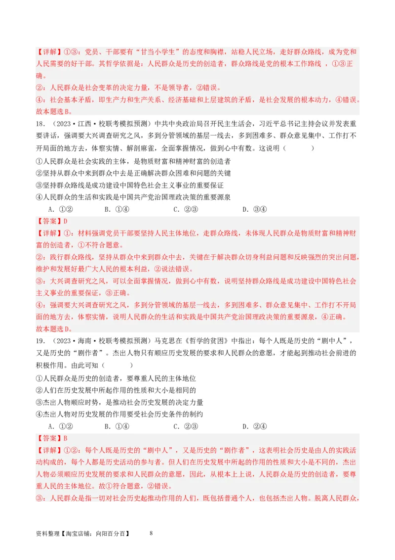 第五课寻觅社会的真谛（好题过关）（解析版）_新高考复习资料_2024年新高考资料_一轮复习资料_完2024年高考政治一轮复习考点帮（课件+讲义+练习）（新教材新高考）_好题过关
