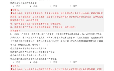 第五课寻觅社会的真谛（好题过关）（解析版）_新高考复习资料_2024年新高考资料_一轮复习资料_完2024年高考政治一轮复习考点帮（课件+讲义+练习）（新教材新高考）_好题过关