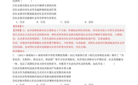 第五课寻觅社会的真谛（好题过关）（解析版）_新高考复习资料_2024年新高考资料_一轮复习资料_完2024年高考政治一轮复习考点帮（课件+讲义+练习）（新教材新高考）_好题过关
