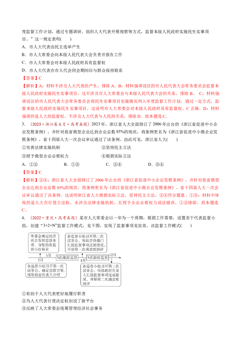 第13讲我国的根本政治制度（讲义）（解析版）_新高考复习资料_2025年新高考资料_2025年高考政治一轮复习讲练测（新教材新高考）