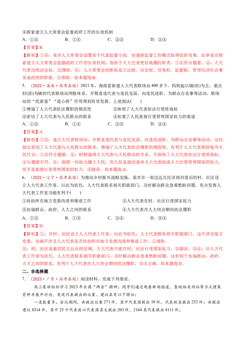 第13讲我国的根本政治制度（讲义）（解析版）_新高考复习资料_2025年新高考资料_2025年高考政治一轮复习讲练测（新教材新高考）