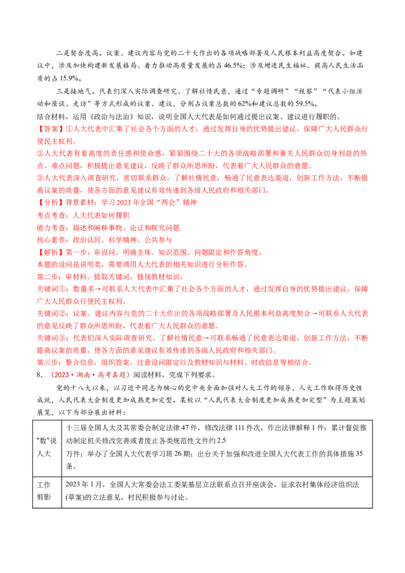 第13讲我国的根本政治制度（讲义）（解析版）_新高考复习资料_2025年新高考资料_2025年高考政治一轮复习讲练测（新教材新高考）