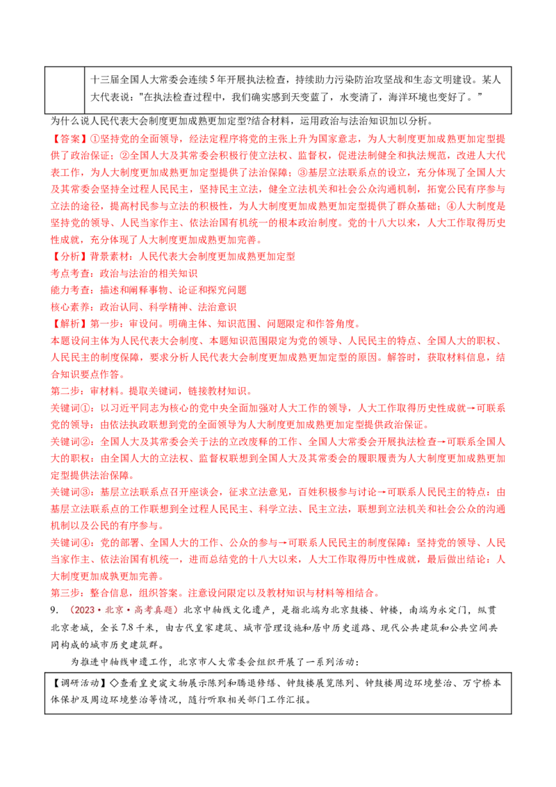 第13讲我国的根本政治制度（讲义）（解析版）_新高考复习资料_2025年新高考资料_2025年高考政治一轮复习讲练测（新教材新高考）
