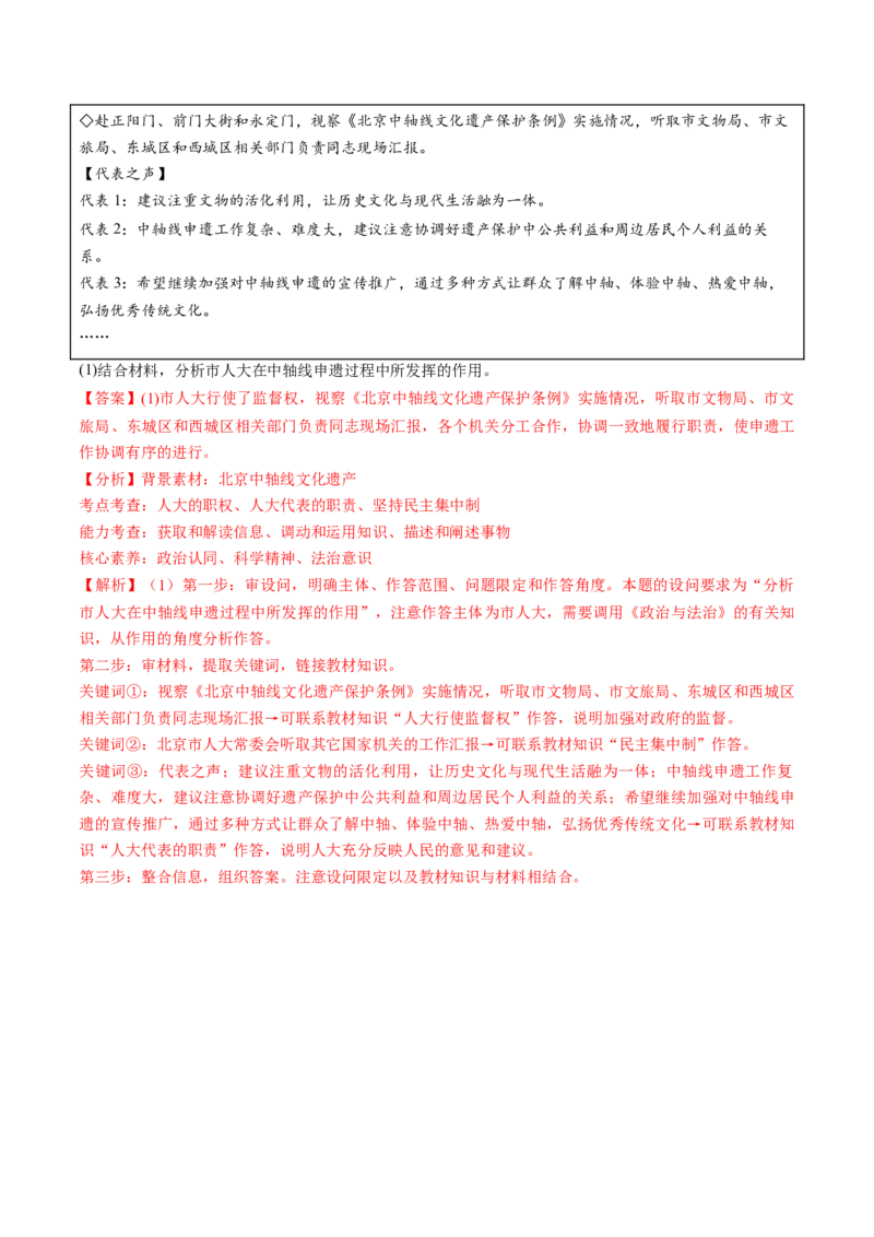 第13讲我国的根本政治制度（讲义）（解析版）_新高考复习资料_2025年新高考资料_2025年高考政治一轮复习讲练测（新教材新高考）