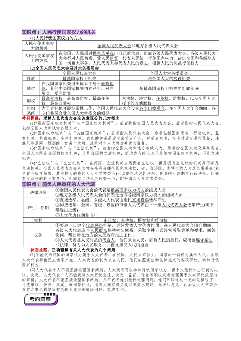 第13讲我国的根本政治制度（讲义）（解析版）_新高考复习资料_2025年新高考资料_2025年高考政治一轮复习讲练测（新教材新高考）