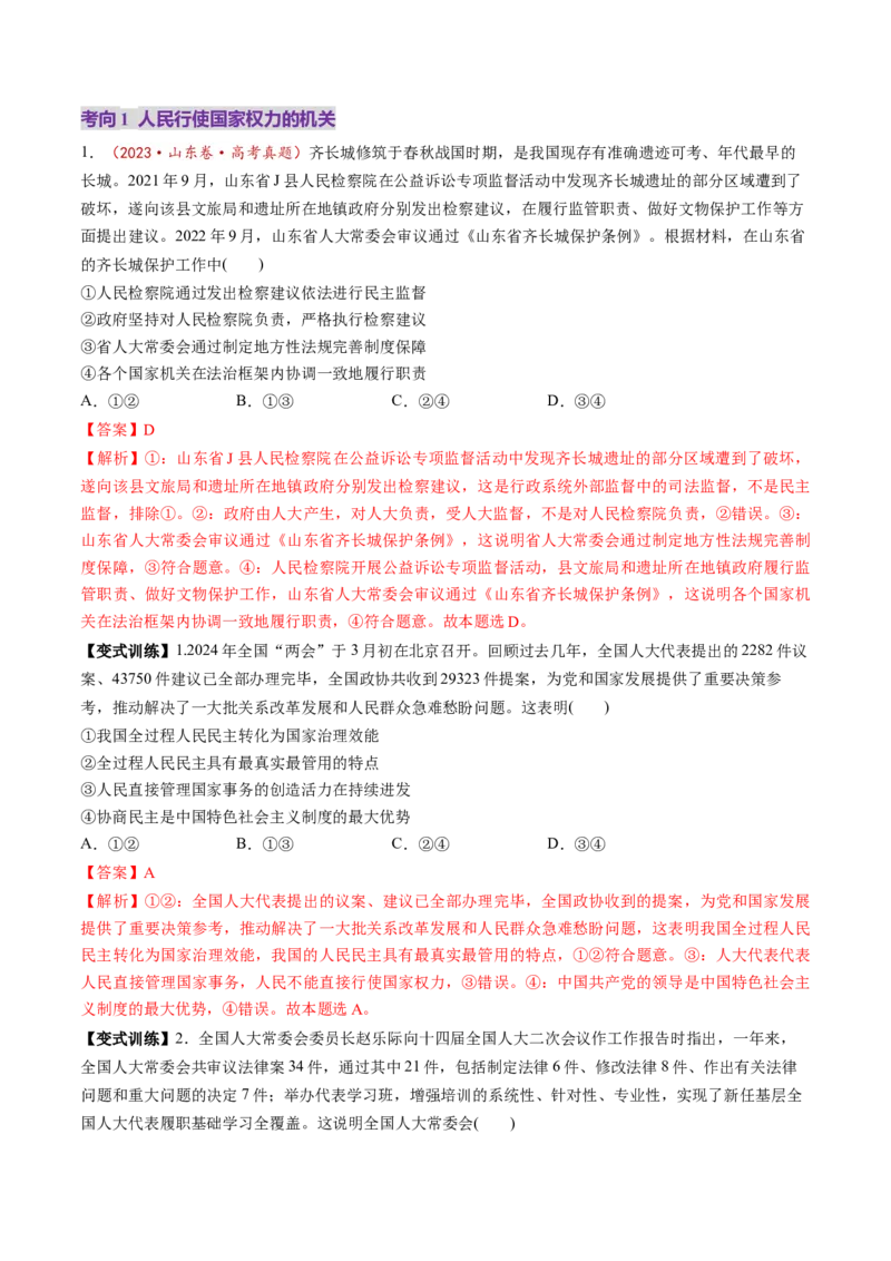第13讲我国的根本政治制度（讲义）（解析版）_新高考复习资料_2025年新高考资料_2025年高考政治一轮复习讲练测（新教材新高考）