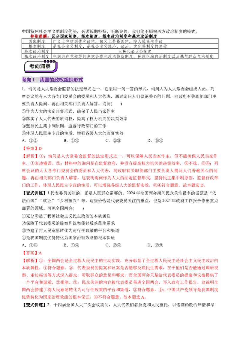 第13讲我国的根本政治制度（讲义）（解析版）_新高考复习资料_2025年新高考资料_2025年高考政治一轮复习讲练测（新教材新高考）