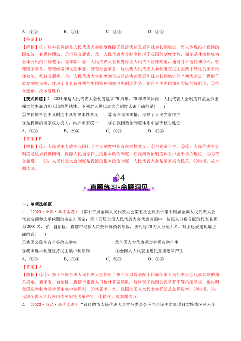 第13讲我国的根本政治制度（讲义）（解析版）_新高考复习资料_2025年新高考资料_2025年高考政治一轮复习讲练测（新教材新高考）