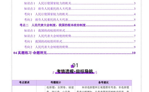 第13讲我国的根本政治制度（讲义）（解析版）_新高考复习资料_2025年新高考资料_2025年高考政治一轮复习讲练测（新教材新高考）
