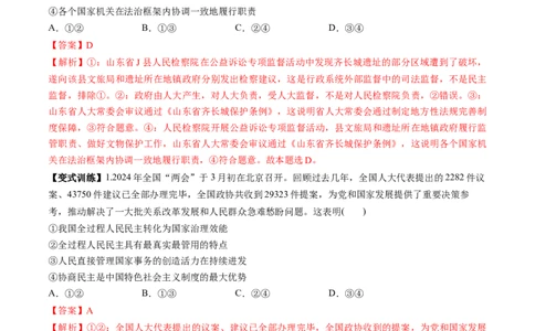 第13讲我国的根本政治制度（讲义）（解析版）_新高考复习资料_2025年新高考资料_2025年高考政治一轮复习讲练测（新教材新高考）