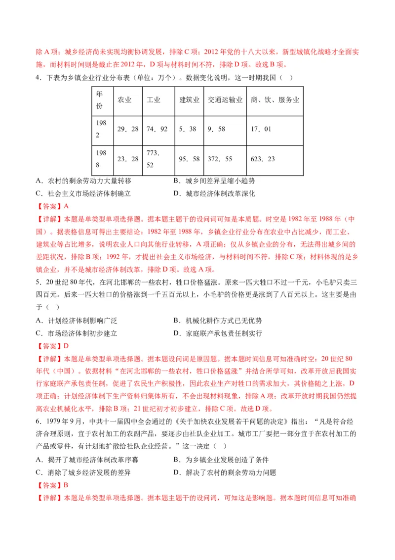 高考热点05关注民生，和谐共生（练习）（解析版）_2024年新高考资料_2.2024二轮复习_2024年高考历史二轮复习讲练测（新教材新高考）