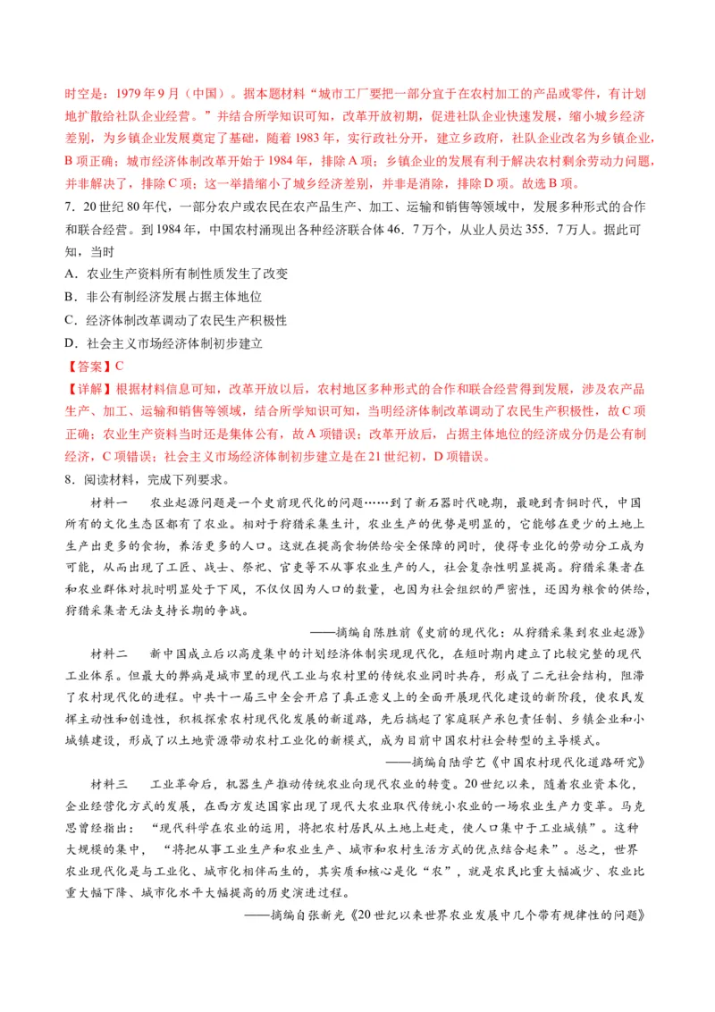 高考热点05关注民生，和谐共生（练习）（解析版）_2024年新高考资料_2.2024二轮复习_2024年高考历史二轮复习讲练测（新教材新高考）