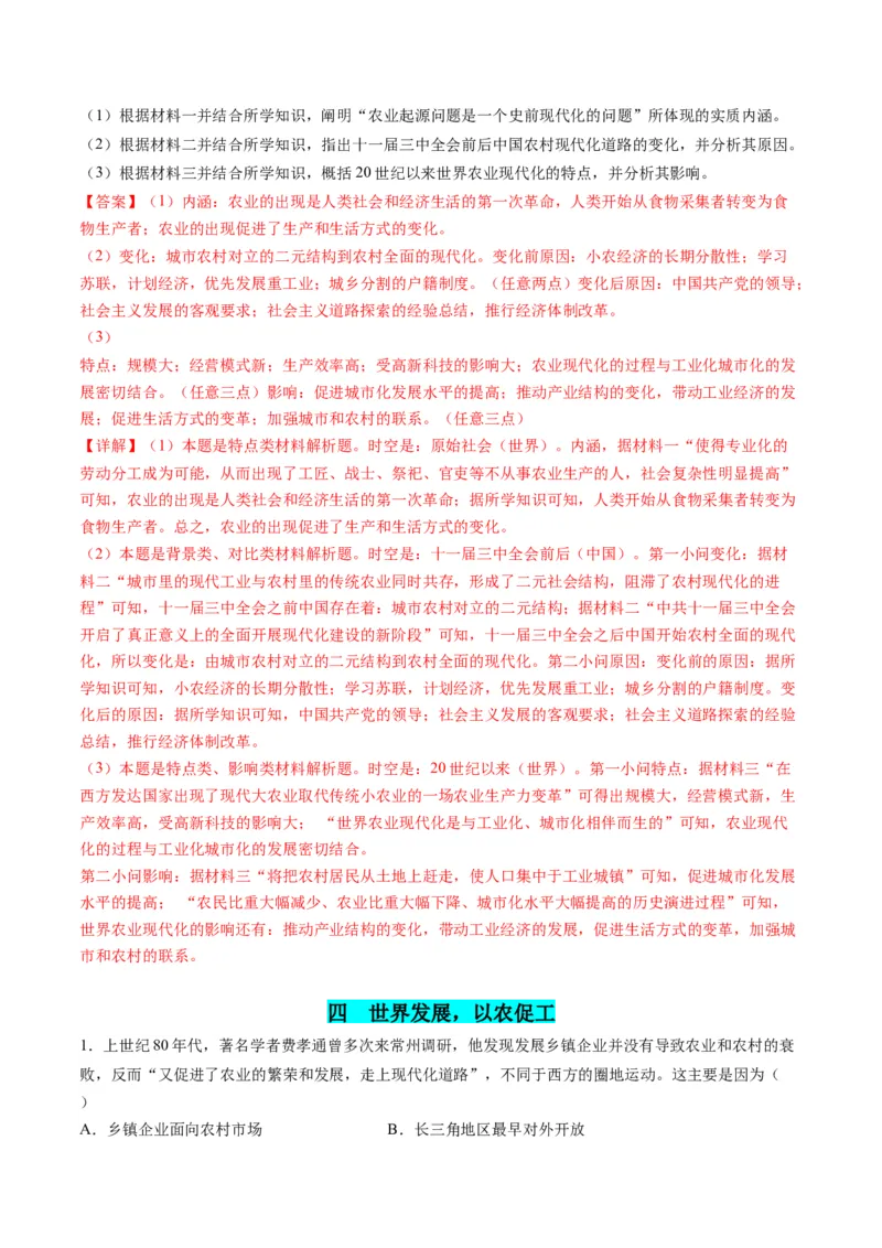 高考热点05关注民生，和谐共生（练习）（解析版）_2024年新高考资料_2.2024二轮复习_2024年高考历史二轮复习讲练测（新教材新高考）