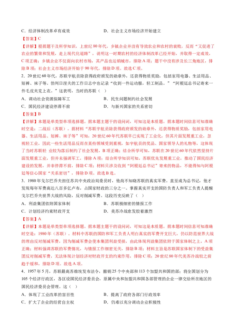 高考热点05关注民生，和谐共生（练习）（解析版）_2024年新高考资料_2.2024二轮复习_2024年高考历史二轮复习讲练测（新教材新高考）