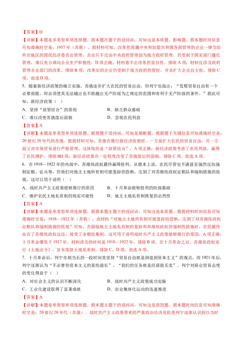 高考热点05关注民生，和谐共生（练习）（解析版）_2024年新高考资料_2.2024二轮复习_2024年高考历史二轮复习讲练测（新教材新高考）