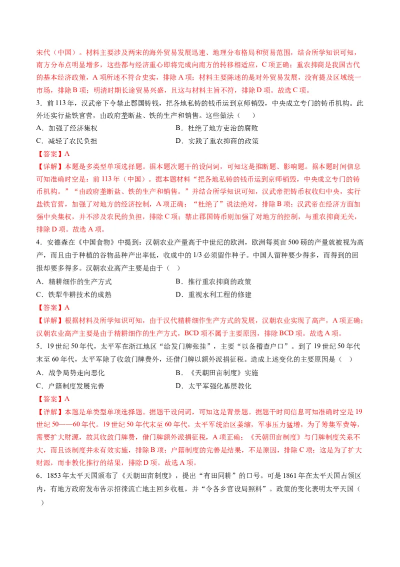 高考热点05关注民生，和谐共生（练习）（解析版）_2024年新高考资料_2.2024二轮复习_2024年高考历史二轮复习讲练测（新教材新高考）