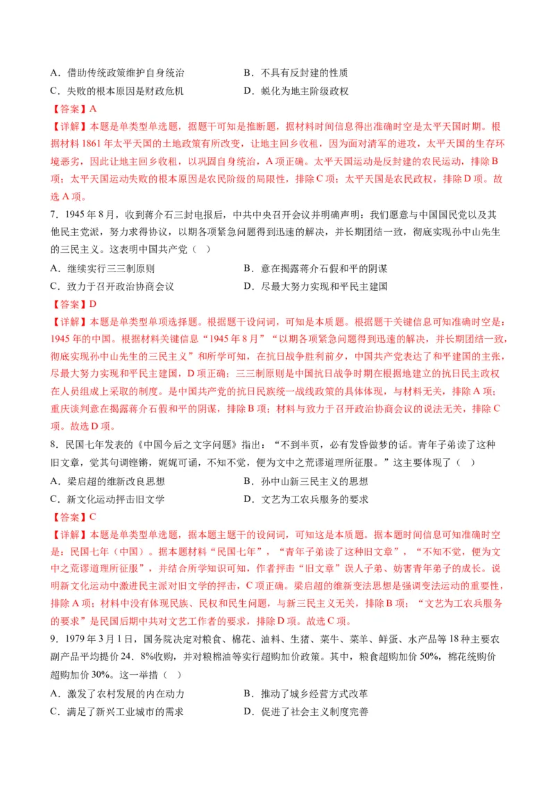 高考热点05关注民生，和谐共生（练习）（解析版）_2024年新高考资料_2.2024二轮复习_2024年高考历史二轮复习讲练测（新教材新高考）