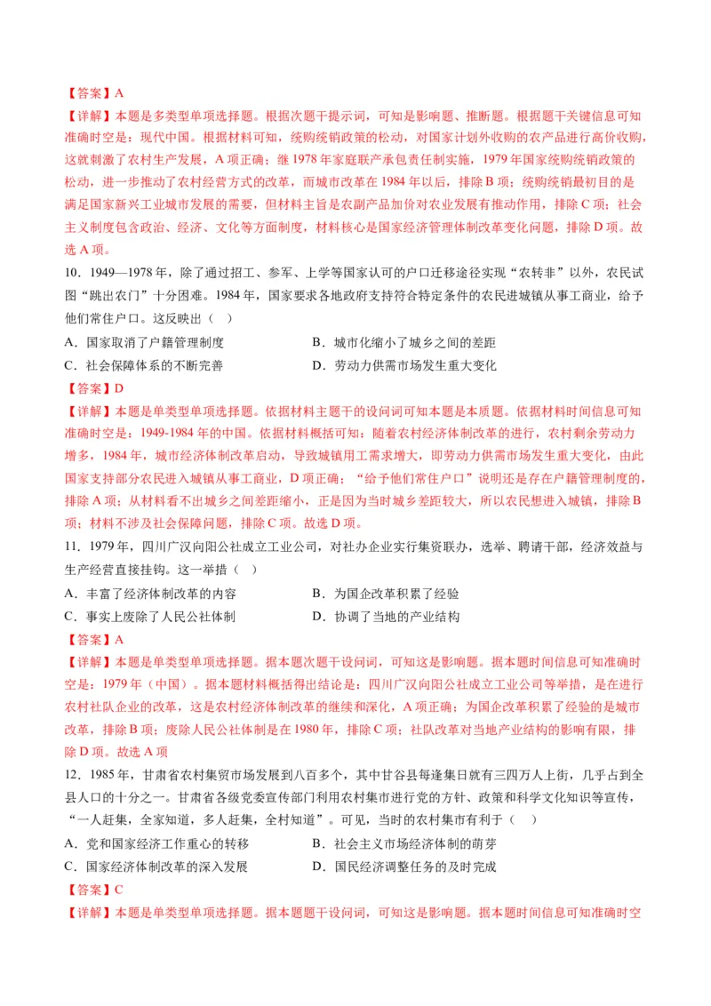 高考热点05关注民生，和谐共生（练习）（解析版）_2024年新高考资料_2.2024二轮复习_2024年高考历史二轮复习讲练测（新教材新高考）