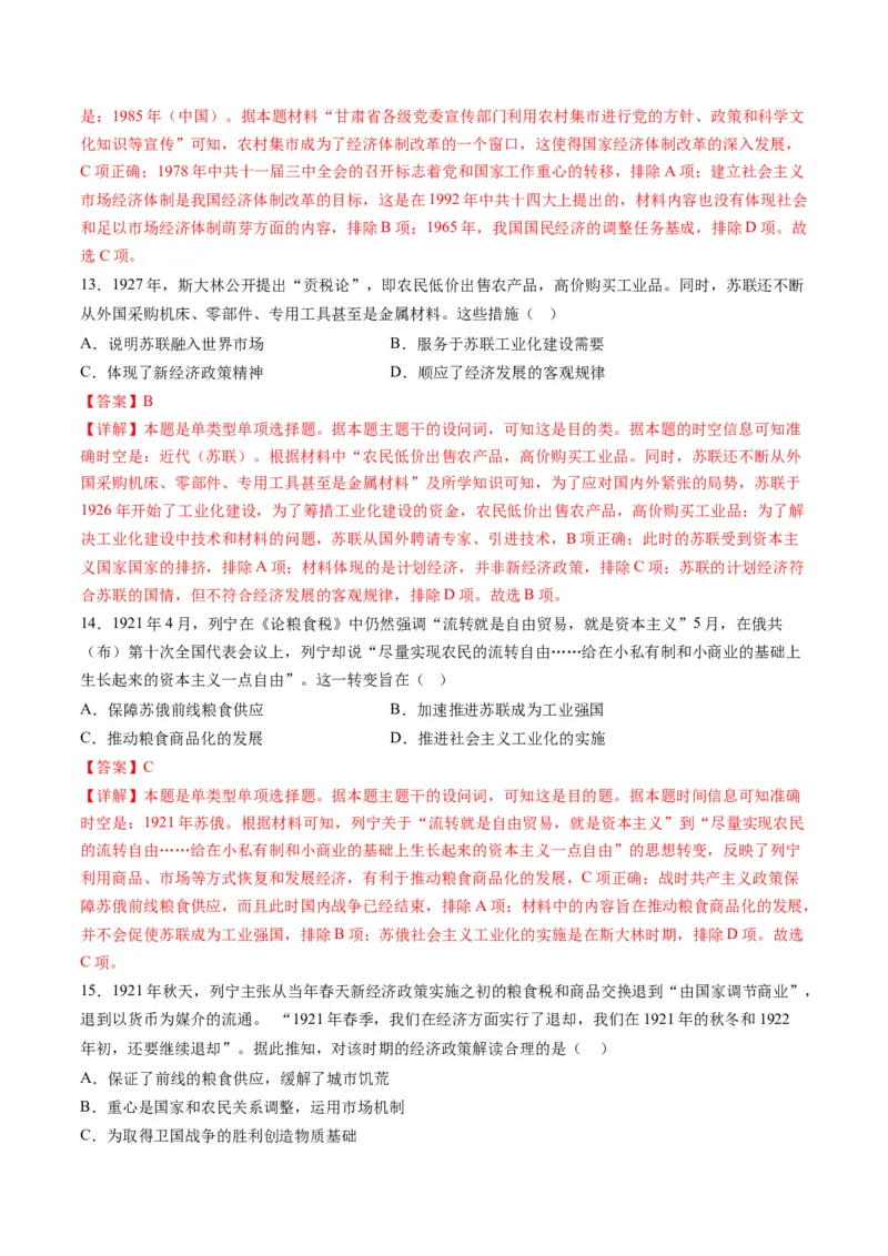 高考热点05关注民生，和谐共生（练习）（解析版）_2024年新高考资料_2.2024二轮复习_2024年高考历史二轮复习讲练测（新教材新高考）