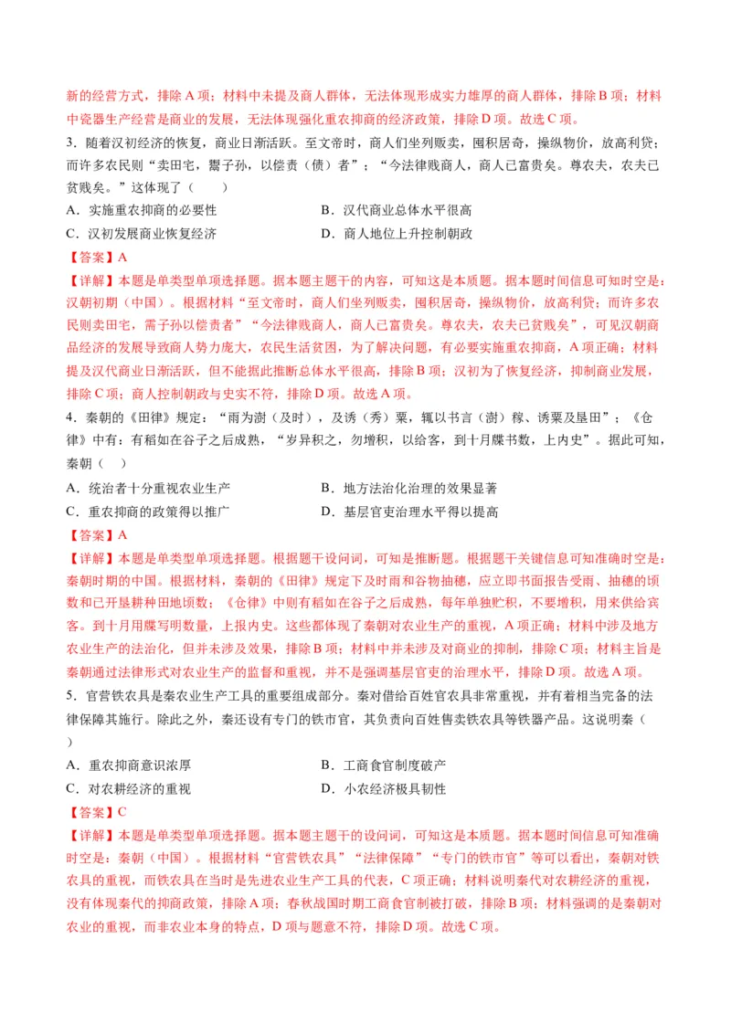 高考热点05关注民生，和谐共生（练习）（解析版）_2024年新高考资料_2.2024二轮复习_2024年高考历史二轮复习讲练测（新教材新高考）