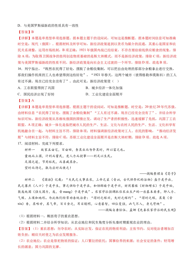 高考热点05关注民生，和谐共生（练习）（解析版）_2024年新高考资料_2.2024二轮复习_2024年高考历史二轮复习讲练测（新教材新高考）