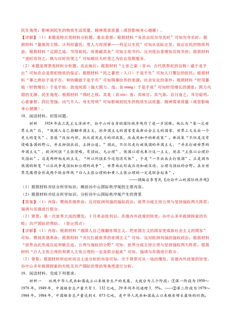 高考热点05关注民生，和谐共生（练习）（解析版）_2024年新高考资料_2.2024二轮复习_2024年高考历史二轮复习讲练测（新教材新高考）