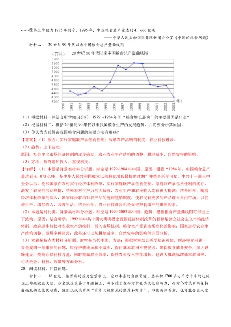 高考热点05关注民生，和谐共生（练习）（解析版）_2024年新高考资料_2.2024二轮复习_2024年高考历史二轮复习讲练测（新教材新高考）