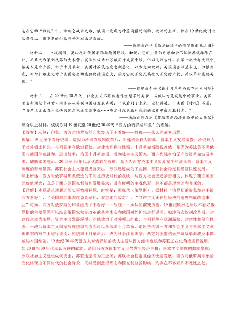 高考热点05关注民生，和谐共生（练习）（解析版）_2024年新高考资料_2.2024二轮复习_2024年高考历史二轮复习讲练测（新教材新高考）