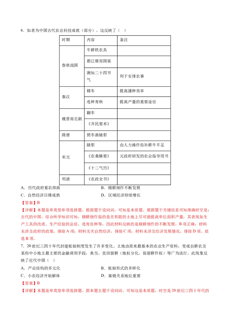 高考热点05关注民生，和谐共生（练习）（解析版）_2024年新高考资料_2.2024二轮复习_2024年高考历史二轮复习讲练测（新教材新高考）