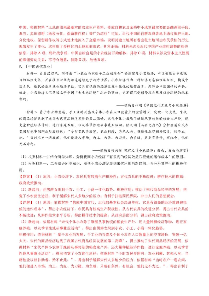 高考热点05关注民生，和谐共生（练习）（解析版）_2024年新高考资料_2.2024二轮复习_2024年高考历史二轮复习讲练测（新教材新高考）