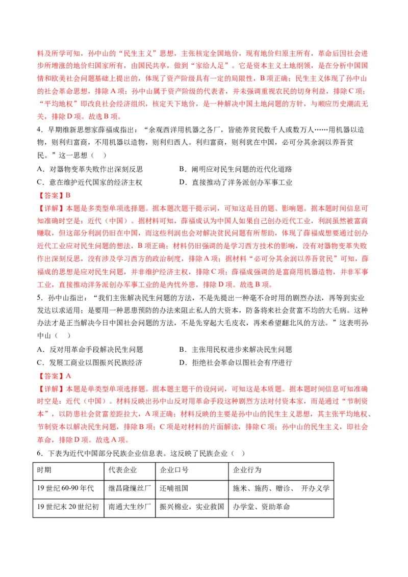 高考热点05关注民生，和谐共生（练习）（解析版）_2024年新高考资料_2.2024二轮复习_2024年高考历史二轮复习讲练测（新教材新高考）