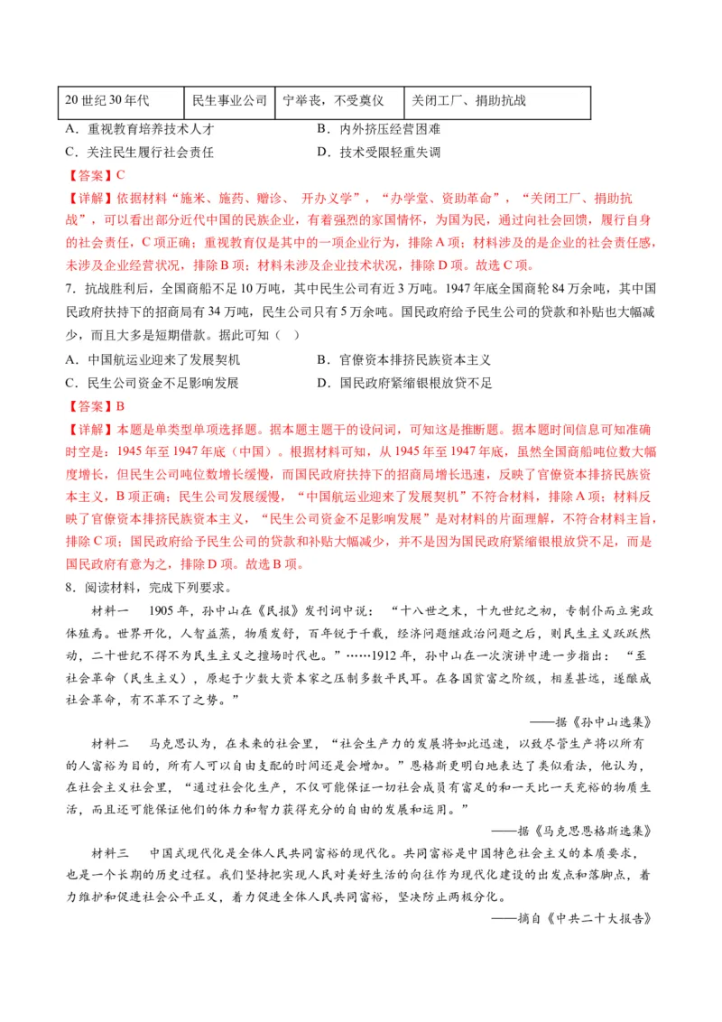 高考热点05关注民生，和谐共生（练习）（解析版）_2024年新高考资料_2.2024二轮复习_2024年高考历史二轮复习讲练测（新教材新高考）