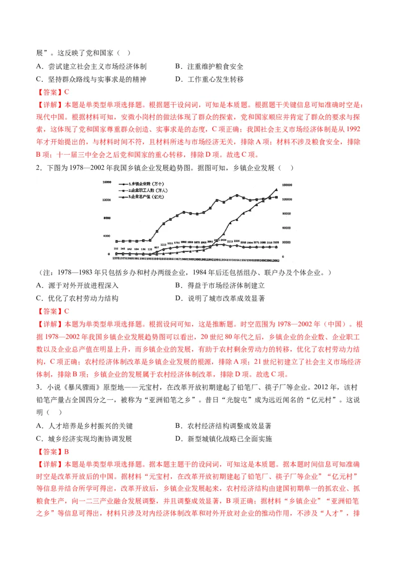 高考热点05关注民生，和谐共生（练习）（解析版）_2024年新高考资料_2.2024二轮复习_2024年高考历史二轮复习讲练测（新教材新高考）