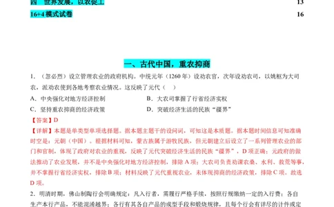高考热点05关注民生，和谐共生（练习）（解析版）_2024年新高考资料_2.2024二轮复习_2024年高考历史二轮复习讲练测（新教材新高考）