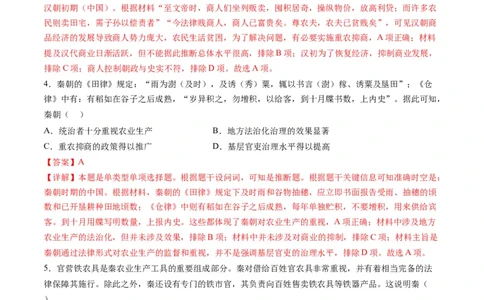 高考热点05关注民生，和谐共生（练习）（解析版）_2024年新高考资料_2.2024二轮复习_2024年高考历史二轮复习讲练测（新教材新高考）