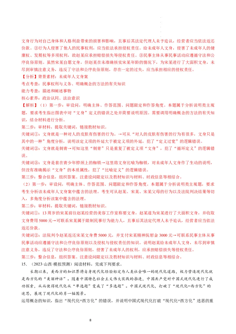 第04课准确把握概念（练习）（解析版）_新高考复习资料_2024年新高考资料_一轮复习资料_完2024年高考政治一轮复习讲练测（课件+讲义+练习）（新教材新高考）_选择性必修3