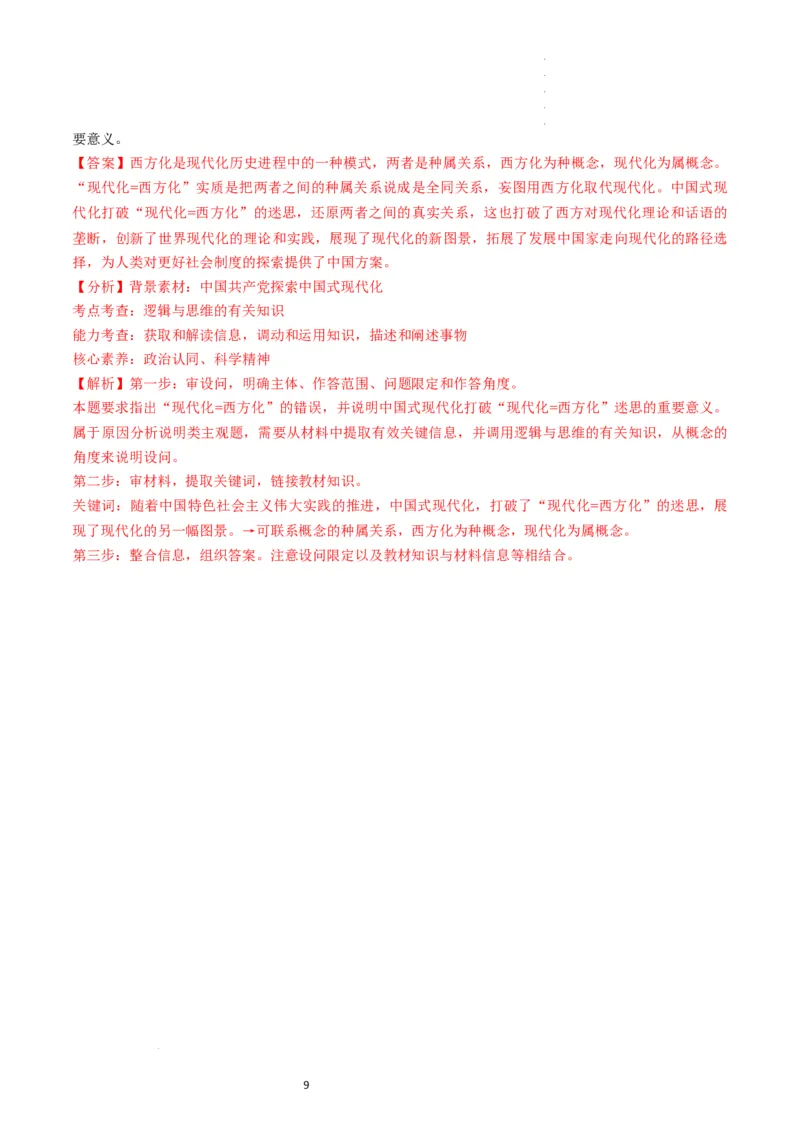 第04课准确把握概念（练习）（解析版）_新高考复习资料_2024年新高考资料_一轮复习资料_完2024年高考政治一轮复习讲练测（课件+讲义+练习）（新教材新高考）_选择性必修3