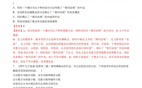 第04课准确把握概念（练习）（解析版）_新高考复习资料_2024年新高考资料_一轮复习资料_完2024年高考政治一轮复习讲练测（课件+讲义+练习）（新教材新高考）_选择性必修3